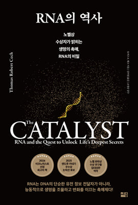 RNA의 역사