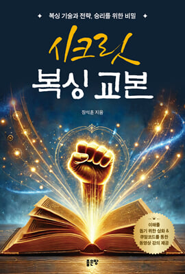 시크릿 복싱 교본