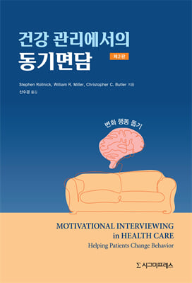 건강 관리에서의 동기면담