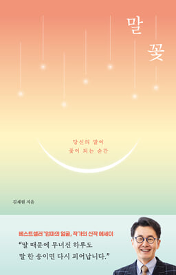 말꽃
