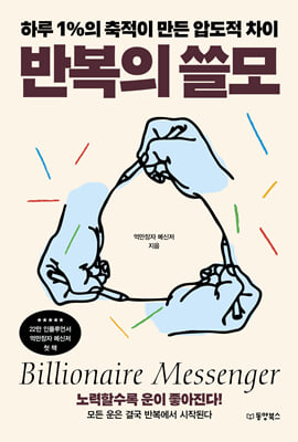 반복의 쓸모