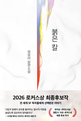 붉은 칼