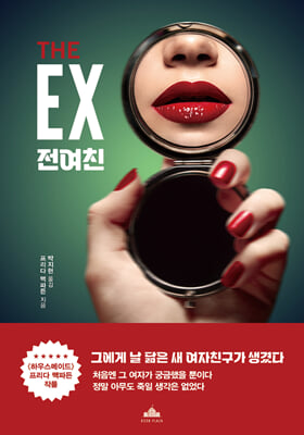 전 여친