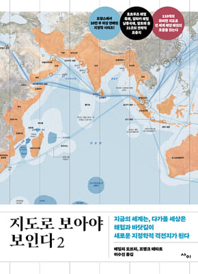 지도로 보아야 보인다 2