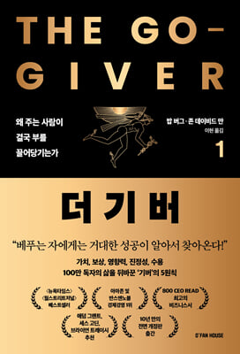 더 기버 1