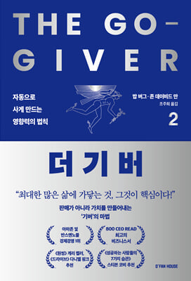 더 기버 2