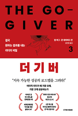 더 기버 3