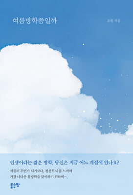 여름방학쯤일까