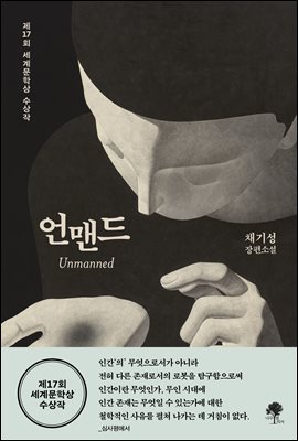 언맨드 Unmanned