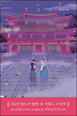 붉은 궁
