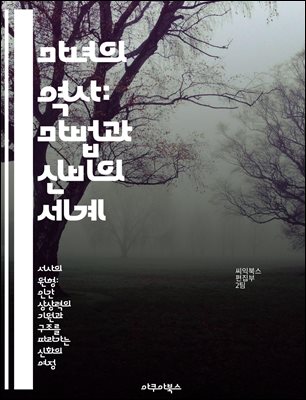 마녀의 역사: 마법과 신비의 세계 - 마녀, 역사, 마법, 신비, 문화, 전통, 여성