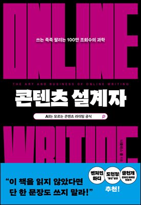 콘텐츠 설계자