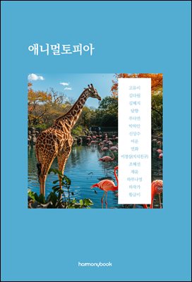 애니멀토피아