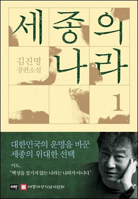 세종의 나라 1