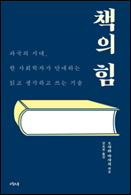 책의 힘