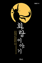 화랑 이야기