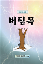 버팀목