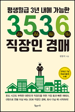 3536 직장인 경매