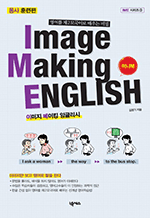Image Making English 미니북 - 동사 훈련편 : IME 시리즈 3