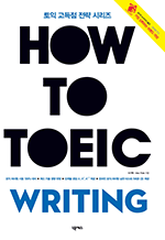HOW TO TOEIC WRITING
