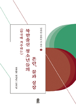 한국에 거주하는 북한출신 청소년들의 혼란, 꿈과 성장