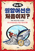 어서 와, 원양어선은 처음이지? - 바다 사나이들이 펼치는 와일드 액션 어드벤처