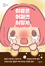 이별은 어쩌면 이렇게 - 서툴지만 묵묵히 부모 곁을 지킨 한 만화가의 감동 실화