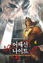 어쌔신 나이트 4