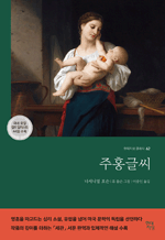 주홍글씨 : 현대지성 클래식 62