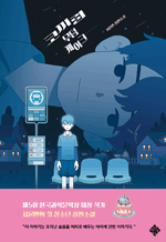 코끼리 무덤 케이크 - 서윤빈 장편소설