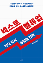 넥스트 밸류업 - 한국 증시 퀀텀업 전략
