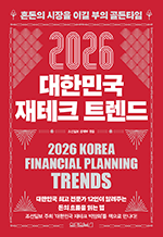 2026 대한민국 재테크 트렌드