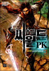 씨월드PK 3