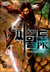 씨월드PK 6