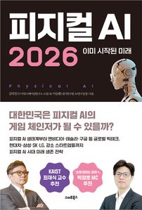피지컬 AI 2026