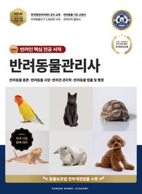 반려동물관리사