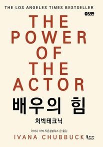 배우의 힘