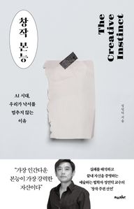 창작 본능