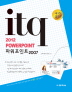 ITQ 파워포인트 2007(국가공인)(2012)