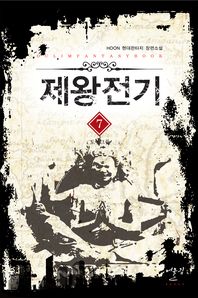 제왕전기. 7  도아그룹