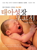 태아성장보고서   KBS 특집 3부작 다큐멘터리 첨단보고 뇌과학, 10년의 기록
