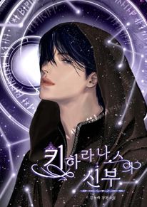 키하라나스의 신부