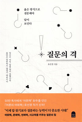 [단독] 질문의 격