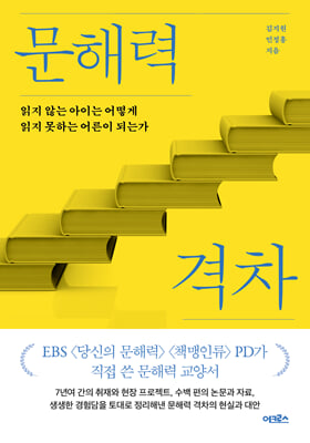 문해력 격차