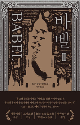 바벨 2