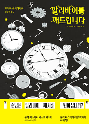 알리바이를 깨드립니다