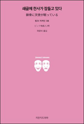쇄골에 천사가 잠들고 있다
