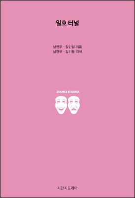 일호 터널