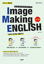 Image Making English 미니북 - 전치사 훈련편 : IME 시리즈 2