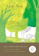 나무 사이 - 나답게 살기로 한 여성 목수들의 가구 만드는 삶